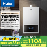 海尔（Haier）【星光JM6MAX】13升燃气热水器天然气 无级变频水伺服恒温 【国家补贴15%】 节能省气 静音智控