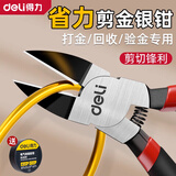 得力（deli）斜口钳水口钳剪钳电工高硬度小型黄金专用金银剪金条模型专用钳子 5寸水口钳【工业级】 细铁丝推荐
