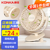 康佳（KONKA）小风扇/风扇小型/桌面风扇 办公室风扇宿舍usb充电车载夹扇手持床头学生便携迷你壁挂台夹式电风扇 【特价】充电款1200毫安【四档风速|可夹可立】