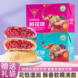 丫眯乐鲜花饼玫瑰紫薯礼盒装30g*20枚云南特产传统糕点休闲零食饼干