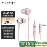 漫步者（EDIFIER）HECATE GM360入耳式双动圈四核低音炮音乐耳机 手机线控调音带麦耳塞 高音质游戏耳麦 粉色