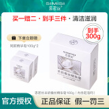 思密丝（SIMISI） 羊奶蚕丝洁面皂香皂手工皂精油皂清洁滋润留香洗脸洗澡男女学生 羊奶蚕丝精华皂100g到手3盒