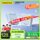 品胜充电宝自带双线 20000毫安大容量 22.5W超级快充轻薄便携移动电源 适用苹果16小米华为手机蓝