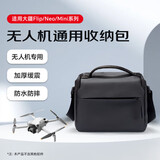影仕匠大疆Flip收纳包带屏遥控器手提便携收纳箱无人机flip防水箱单肩斜挎包配件 【FLIP】斜挂全能收纳包 SF/JD速发