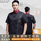 龙伟联合夏季厨师服网眼短袖厨房工作服食堂实操服厨衣薄款炊事员套装定制
