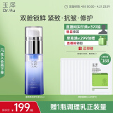 玉泽（Dr.Yu）臻安润泽蓝铜胜肽精华液30ml（玻尿酸修护补水保湿）
