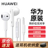 华为原装耳机有线半入耳式p30mate20 30 40nova3e 7se 9x10v20 30s 华为耳机AM115 白色【3.5mm】  标配