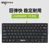 爱国者（aigo） W922巧克力小键盘鼠标套装 有线电脑笔记本外接小型便携游戏办公家用USB键鼠打字 单键盘（不带数字键）黑色