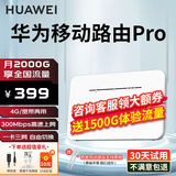 华为4g路由器2pro移动无线插卡全网通企业工业级CPE转有线wifi千兆双频便携式随身网卡B535-836 MT33 B535-836【300Mbps速率】旗舰版 JD电竞官方店丨晒单送1500G体