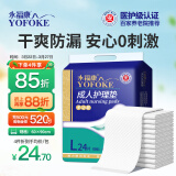 永福康成人护理垫 L24片 （尺寸60*90cm）婴儿孕妇床垫老年人隔尿垫