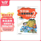 李昌镐儿童围棋教室：初级篇2