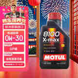 摩特(MOTUL) 全合成汽机油 8100 X-MAX 0W-30  SL 1L 欧洲进口
