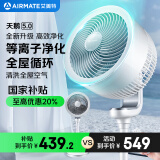 艾美特（AIRMATE）【母亲节礼物】“白天鹅升级款”空气循环扇电风扇等离子净化32档直流变频家用落地扇3D摇头 RDI82