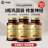 solgar进口甲钴胺片5000mcg高含量成人营养缓解耳鸣手脚麻木神经维生素 60粒*5000微克*3瓶装