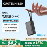 CUKTECH酷态科CP13充电宝自带线电能块33W双向快充10000毫安时 适用苹果16/小米/华为/安卓/手机 星云灰