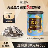 葵珍原味大瓜子八分熟158g罐装休闲炒货回购券黑五日临期品