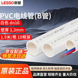 联塑（LESSO） PVC穿线管 阻燃电线管走线管电料配件企标((B管) dn20 1.9米*10根