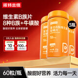 诺特兰德复合维生素B族维生素C咀嚼片VC片多种维生素b1b2b6叶酸烟酸 加量款【100粒】3瓶装