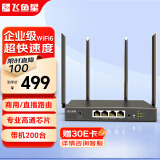 飞鱼星AX3000企业路由器 千兆无线异地组网商用高速 wifi6穿墙金属壳体 多WAN口宽带叠加直播加速