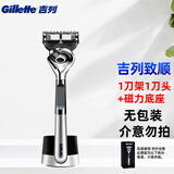 吉列（Gillette）锋隐致顺引力盒磁力刀架手动剃须刀5层刀片礼盒装 1刀架1刀头+磁力座(拆分无包装)