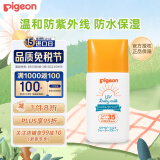 贝亲（Pigeon）儿童婴儿防晒霜SPF35 PA+++温和防紫外线防水保湿30g日本原装进口