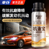 车仆 液体黄金机油宝添加剂发动机引擎抗磨保护剂烧机油降噪降抖修复 液体黄金机油宝【抗磨降噪】