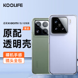 KOOLIFE适用 小米15手机壳保护套 xiaomi小米15定制版手机套镜头全包简约亲肤透明软壳淡化指纹外背壳