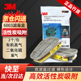 3M6003CN滤毒盒 6200防毒面具罩过滤盒 2个/包