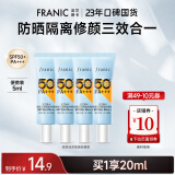 法兰琳卡（FRANIC）美白防晒霜修颜润隔离防水防汗50倍遮瑕清爽不闷痘出游季 5ml*4共20ml