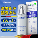 雷曼（leiman）狐臭腋下除臭止汗喷雾男女士专用止汗露根部去除腋臭异味氯化羟铝