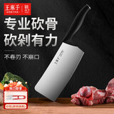 王麻子砍骨刀家用剁肉剁排骨剁鸡屠夫斩骨专用刀具官方旗舰店正品