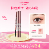 Color Key珂拉琪锁色眼线胶笔N02松露棕防水防汗不易晕染520送女朋友