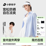 小野和子防晒衬衫2025夏季新款冰丝防晒衣高级时尚防晒服夏季轻薄款外套 【轻薄抗皱】氧气蓝 S （162-168cm，95-120斤）