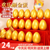 全品屋砸金蛋抽奖开门红开业庆典节庆送彩花商场活动道具店庆20cm24个