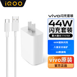 vivo原装44W充电器iQOO超快闪充NEX3s T2x套装X70pro S12pro S10 iQOOZ6xNEO3数据线T1xX50快充头Z5x 44W闪充头+闪充4A数据线Type-C