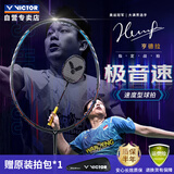 威克多（VICTOR）胜利羽毛球拍亨德拉专用速度型ARS-HS PLUS极音速4U空拍