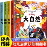 藏起来的小秘密第三辑全套4册官方正版童书 儿童3d立体书情景体验翻翻书植物大自然海洋动物绘本 幼儿撕不烂早教启蒙洞洞书宝宝益智玩具绘本婴儿0-1-2-3岁故事书籍幼儿园一两三岁半情境认知图书