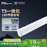 FSL佛山照明LED灯管T5支架一体化套装1米LED灯带12W日光色6500K