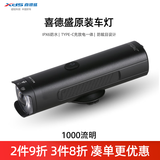 喜德盛（xds）公路山地自行车水壶架挡泥板锁打气筒车前包坐垫套头盔尾灯配件 1000流明车灯-4000毫安