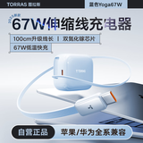 图拉斯小冰块Yoga【3c认证｜伸缩线充电器】苹果电脑67W双口氮化镓低温快充头Mac/iPad/iPhone自带TypeC 【海盐蓝】67W双口快充｜双芯氮化镓 新国标3C认证｜首创伸缩充电器