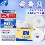 霏羽有芯大卷纸4层330克*12卷商用大盘纸厕纸酒店大号卫生纸手纸ZB030