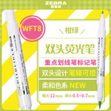 斑马牌（ZEBRA）双头荧光笔 彩虹色手账笔 学生重点划线笔标记笔 Brush柔和色系列 WFT8 柔和柑绿
