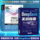 【赠视频】零基础C++从入门到精通 C语言中文版C++语言编程从入门零基础自学C语言程序设计编程游戏书  计算机程序开发数据结构基础教程书籍 广东人民出版社 【2册】C++从入门到精通+DeepSee