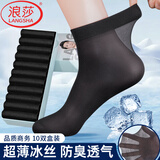 浪莎冰丝袜超薄款夏季凉袜子男黑色商务中筒短袜耐磨吸汗透气防臭夏天 【黑色盒装】·超薄冰丝 纯色 10双 均码 （38-44码可穿）