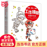 【官方正版】给孩子的工作细胞彩色Q版漫画全套2册 病毒和寄生虫终结者+细菌歼灭战 尹烨、虾米妈咪推荐的IP绘本 儿童小学生科普百科绘本读物 【套装2册】工作细胞