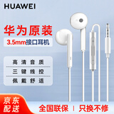 华为原装耳机有线p30mate40 30 20适配荣耀9x10v20 40i30s手机nova10z 7se笔记本电脑圆孔音乐耳机通话 标准版-AM115-白色