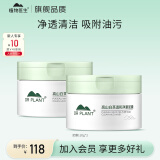 植物医生泥膜深层清洁黑头涂抹式净澈毛孔温和清洁 【到手2盒】白茶温和净澈泥膜