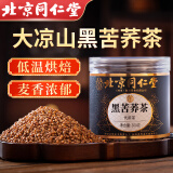 同仁堂（TRT）黑苦荞茶 四川大凉山全颗粒胚芽黄苦荞芥麦茶大麦养生茶叶300g