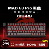美加狮MAD 60 68 HE/MAD 68 Pro 高性能磁轴键盘有线连接61/68键轻巧配列网页驱动电竞游戏键盘 MAD 68 Pro 黑色 全铝外壳 磁玉轴定制版
