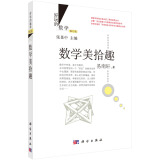 (2022)数学美拾趣 (修订版)